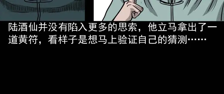 《三老爷诡事会》回魂灯（上） 第41页