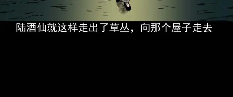 《三老爷诡事会》回魂灯（上） 第141页