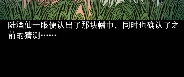 《三老爷诡事会》回魂灯（上） 第113页