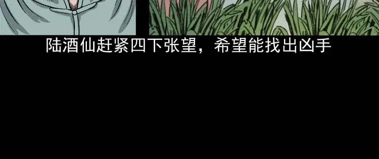 《三老爷诡事会》回魂灯（上） 第105页