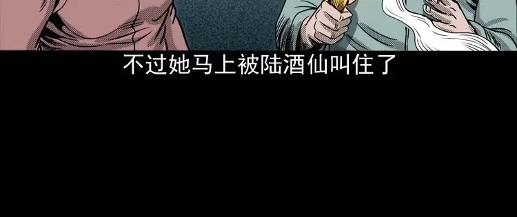 《三老爷诡事会》回魂灯（上） 第57页