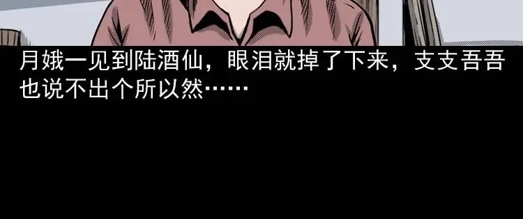 《三老爷诡事会》回魂灯（上） 第13页
