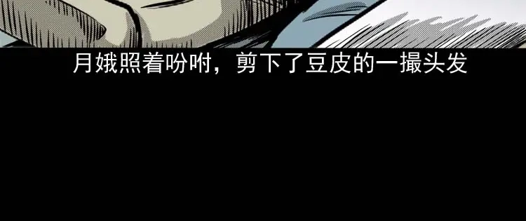 《三老爷诡事会》回魂灯（上） 第45页