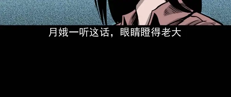 《三老爷诡事会》回魂灯（上） 第73页