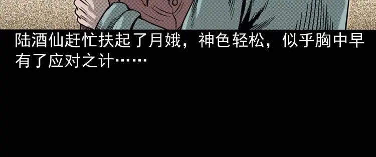 《三老爷诡事会》回魂灯（上） 第91页