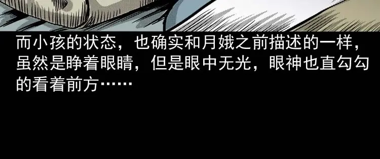 《三老爷诡事会》回魂灯（上） 第33页