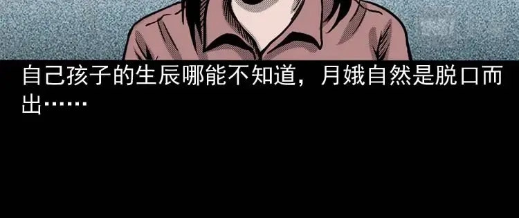 《三老爷诡事会》回魂灯（上） 第79页