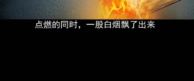 《三老爷诡事会》回魂灯（上） 第51页