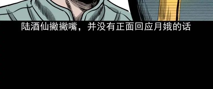 《三老爷诡事会》回魂灯（上） 第67页