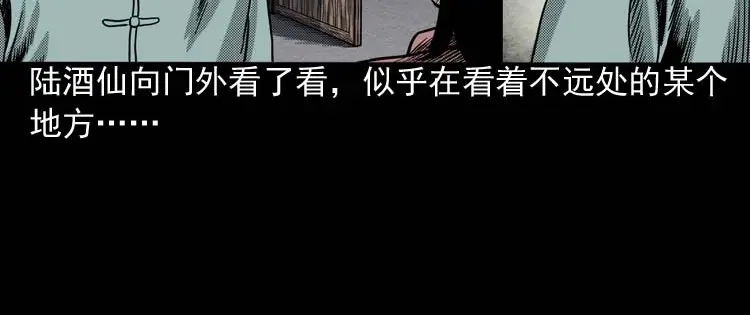 《三老爷诡事会》回魂灯（上） 第75页