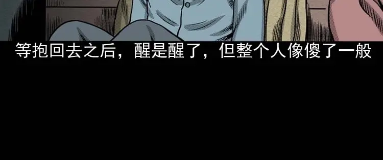 《三老爷诡事会》回魂灯（上） 第19页