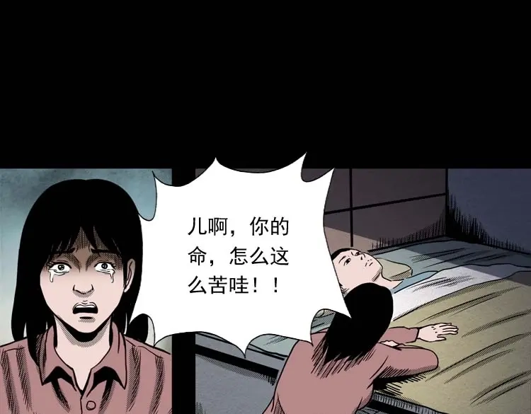 《三老爷诡事会》回魂灯（上） 第60页