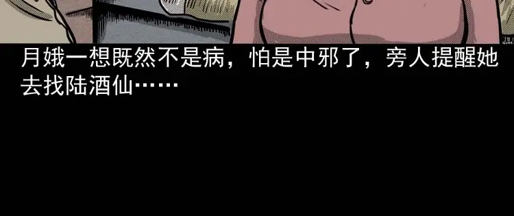 《三老爷诡事会》回魂灯（上） 第23页