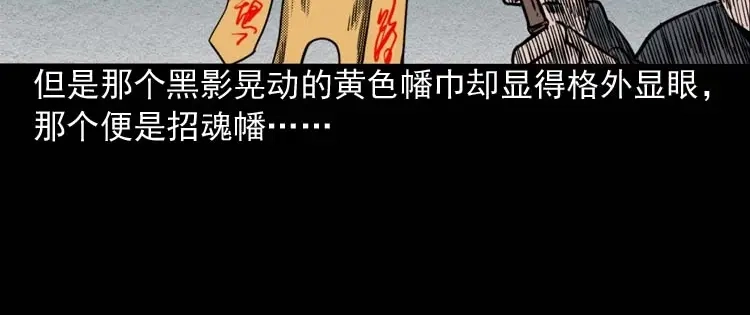 《三老爷诡事会》回魂灯（上） 第111页