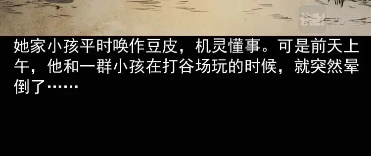 《三老爷诡事会》回魂灯（上） 第17页