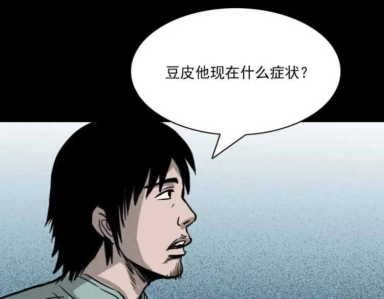 《三老爷诡事会》回魂灯（上） 第24页