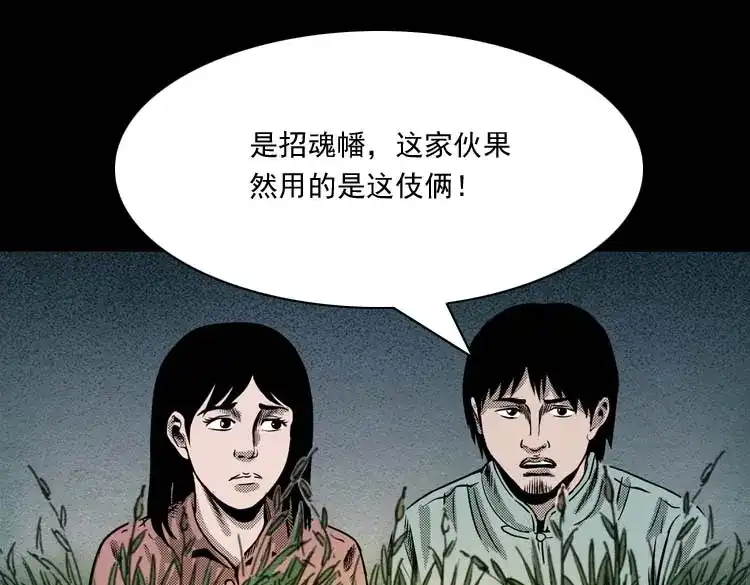 《三老爷诡事会》回魂灯（上） 第112页