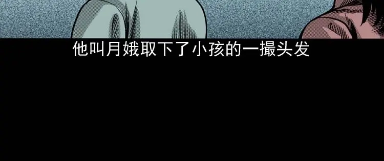 《三老爷诡事会》回魂灯（上） 第43页