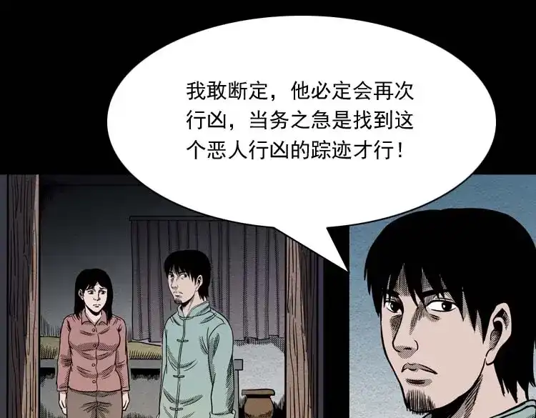《三老爷诡事会》回魂灯（上） 第92页