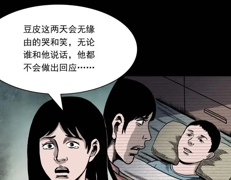《三老爷诡事会》回魂灯（上） 第26页
