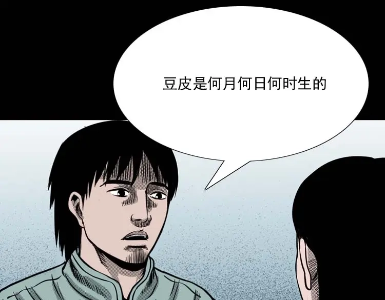 《三老爷诡事会》回魂灯（上） 第76页
