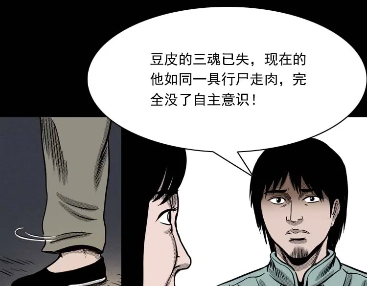 《三老爷诡事会》回魂灯（上） 第58页