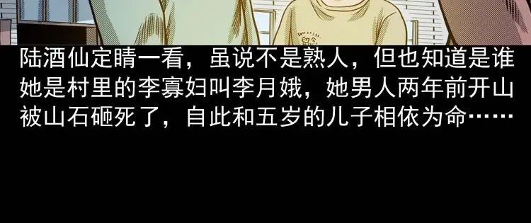 《三老爷诡事会》回魂灯（上） 第11页