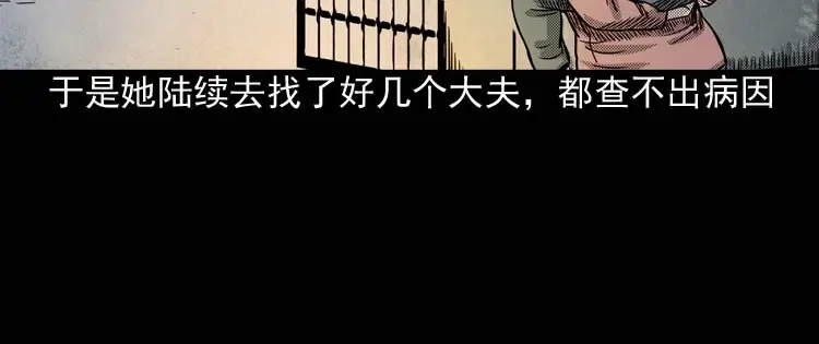 《三老爷诡事会》回魂灯（上） 第21页