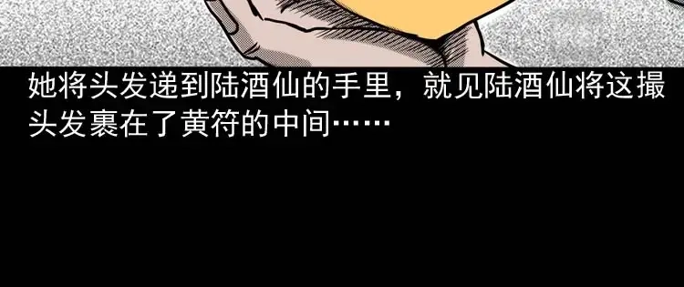 《三老爷诡事会》回魂灯（上） 第47页