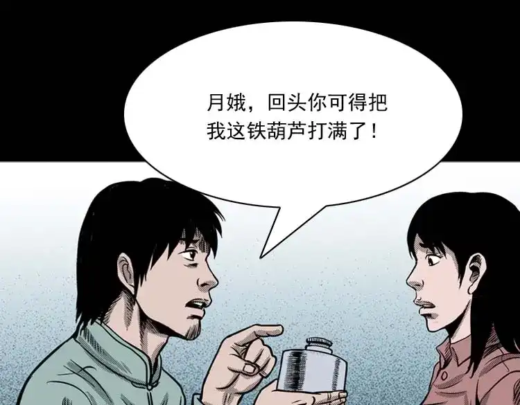 《三老爷诡事会》回魂灯（上） 第132页