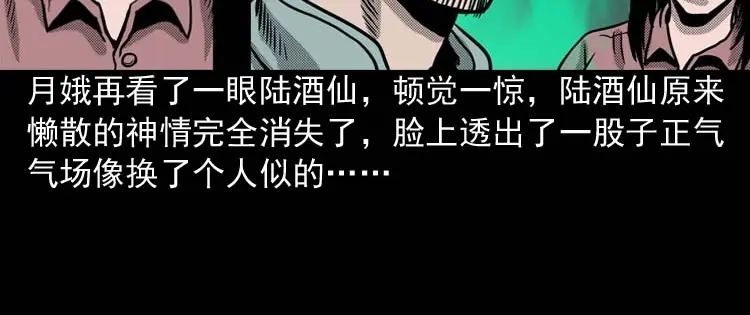 《三老爷诡事会》回魂灯（上） 第139页