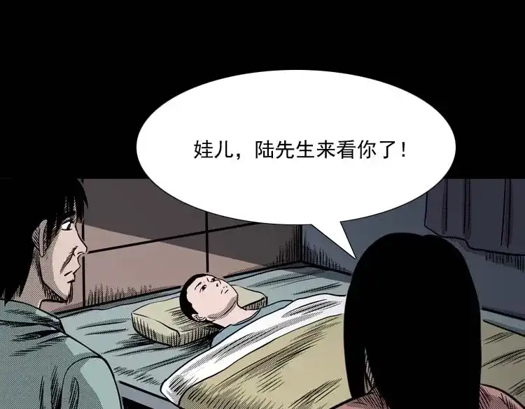 《三老爷诡事会》回魂灯（上） 第34页