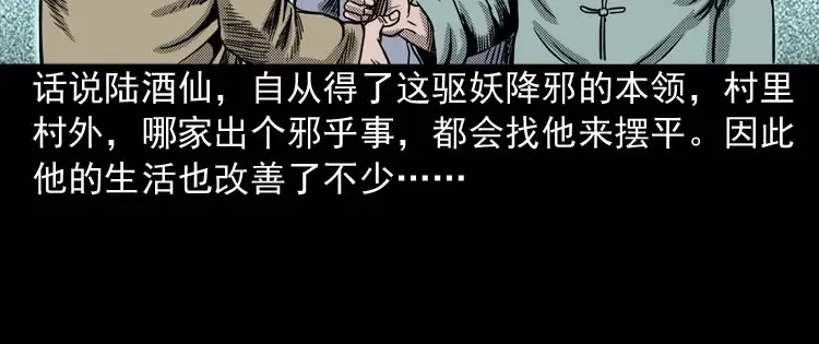 《三老爷诡事会》回魂灯（上） 第5页