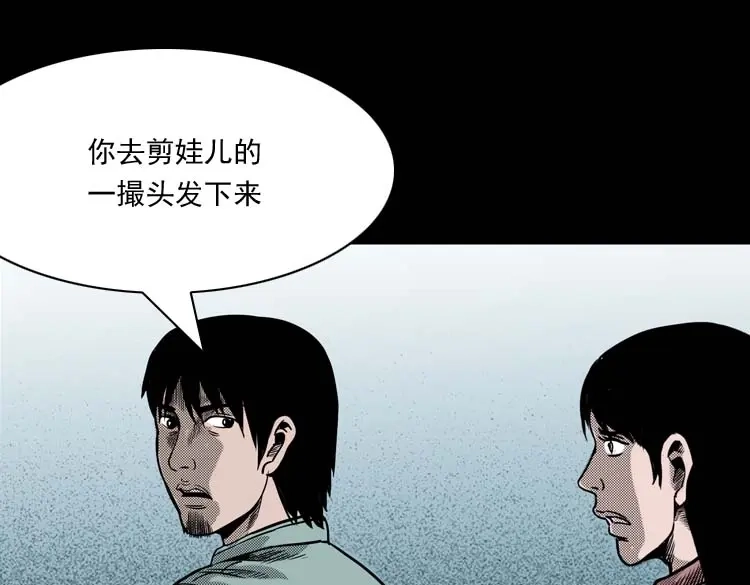 《三老爷诡事会》回魂灯（上） 第42页