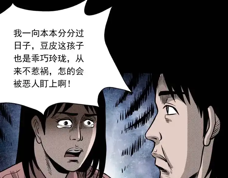 《三老爷诡事会》回魂灯（上） 第86页