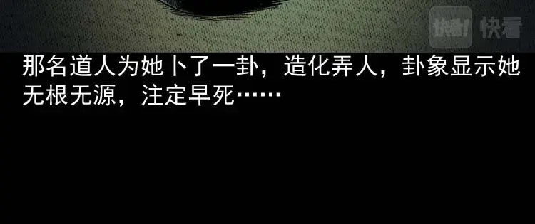 《三老爷诡事会》回魂灯（下） 第87页