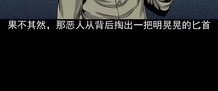 《三老爷诡事会》回魂灯（下） 第25页