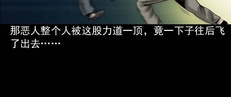 《三老爷诡事会》回魂灯（下） 第61页