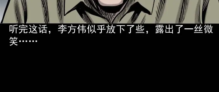 《三老爷诡事会》回魂灯（下） 第103页