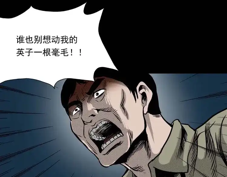 《三老爷诡事会》回魂灯（下） 第50页