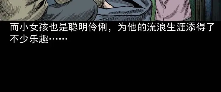 《三老爷诡事会》回魂灯（下） 第81页