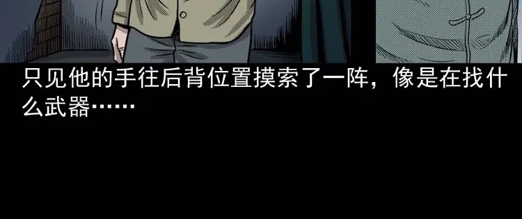 《三老爷诡事会》回魂灯（下） 第21页