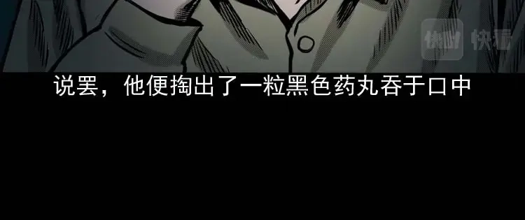 《三老爷诡事会》回魂灯（下） 第107页