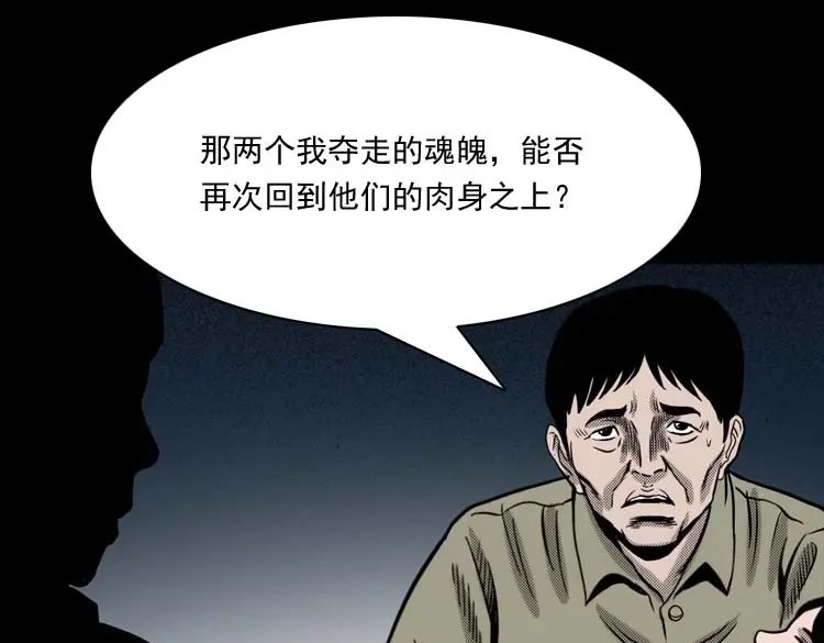 《三老爷诡事会》回魂灯（下） 第98页