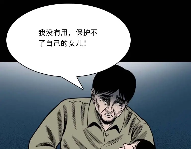 《三老爷诡事会》回魂灯（下） 第72页