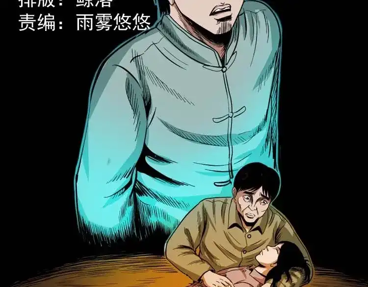 《三老爷诡事会》回魂灯（下） 第2页