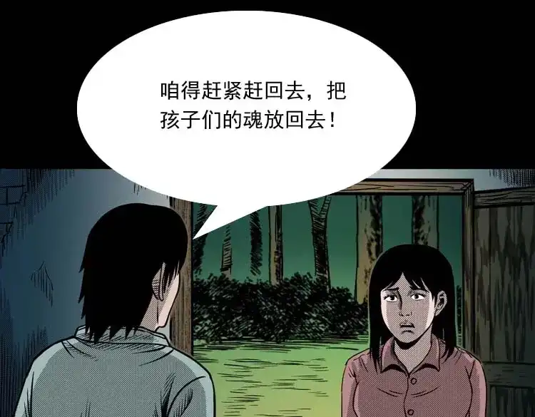 《三老爷诡事会》回魂灯（下） 第124页