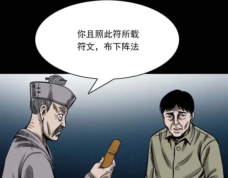 《三老爷诡事会》回魂灯（下） 第88页