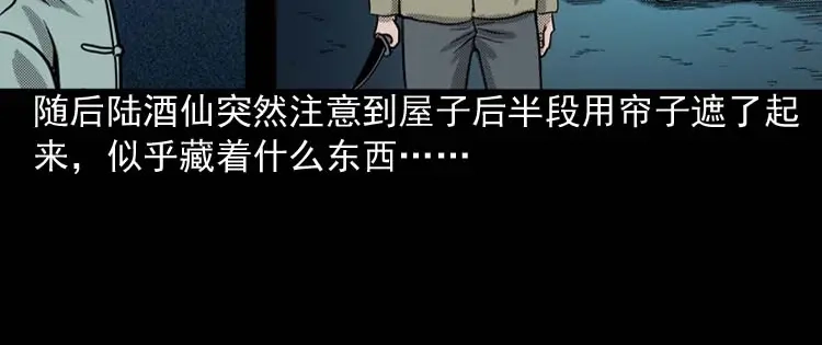 《三老爷诡事会》回魂灯（下） 第47页