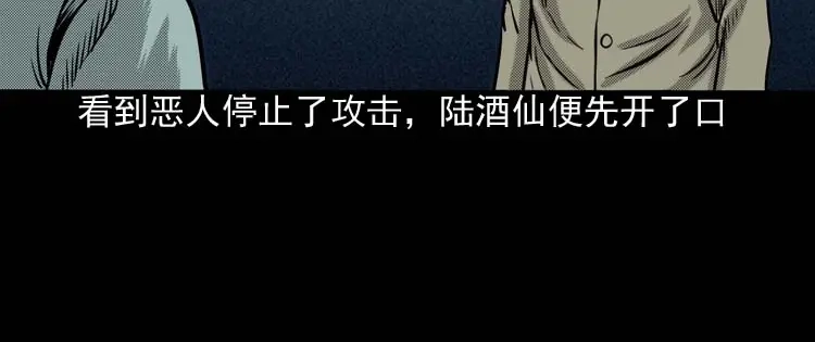《三老爷诡事会》回魂灯（下） 第43页